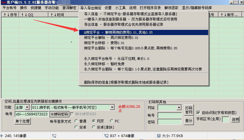 小果软件活手机Q，手机QQ登录，接设备锁验证码教程