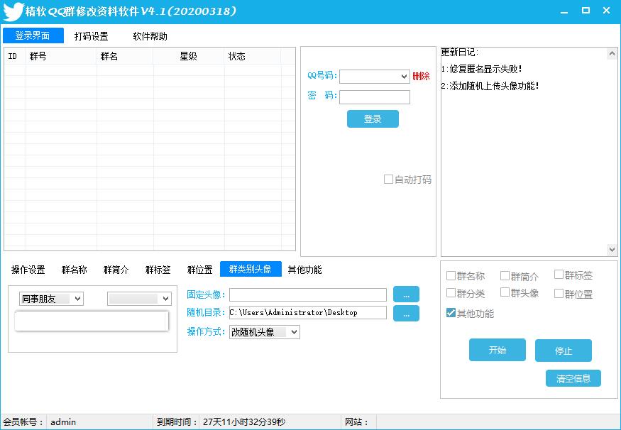 精软（原DIY）QQ群排名优化软件有哪些功能