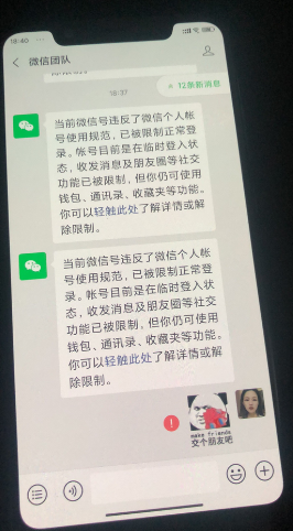 微信永久封号